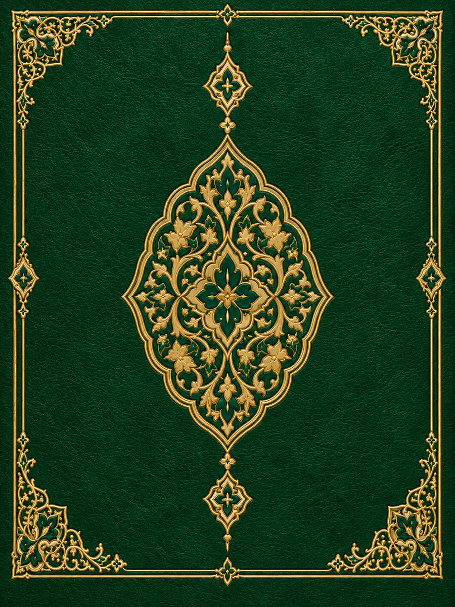 Коран Карим — Мусхаф